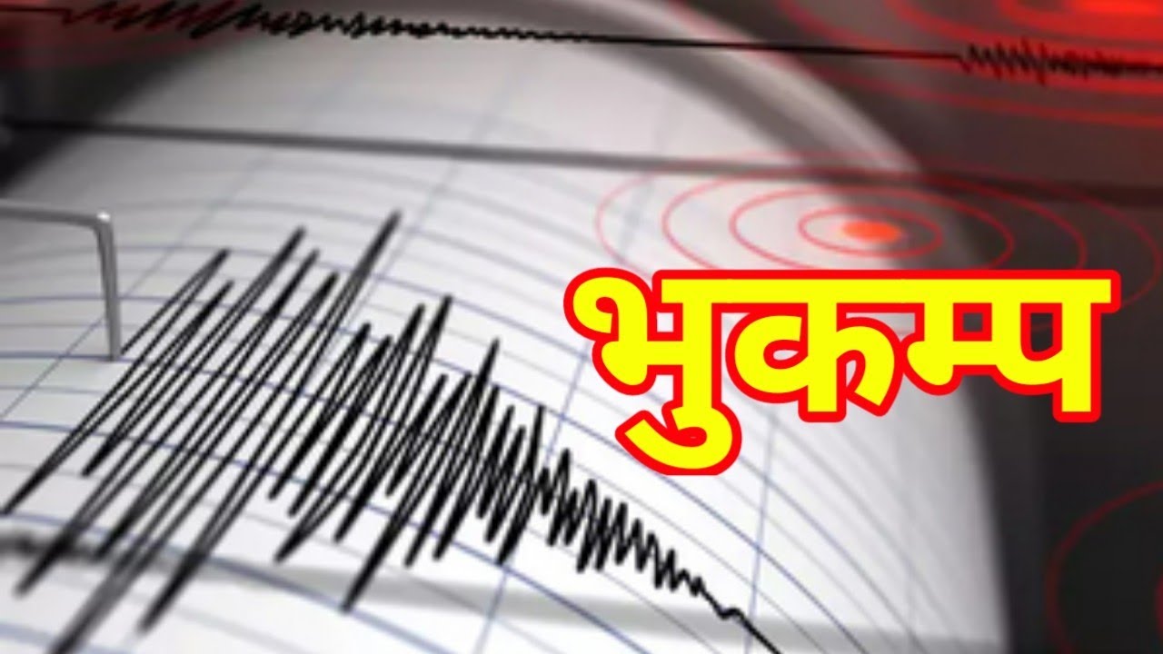 धादिङ केन्द्रबिन्दु भएर भूकम्पको धक्का