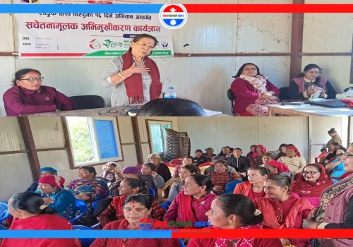 सचेतना मुलक अभिमुखिकरण कार्यक्रम सम्पन्न