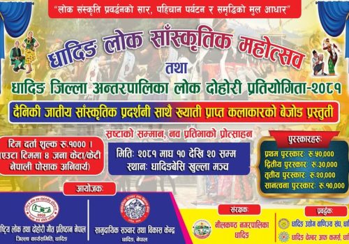 धादिङमा यही माघ १० गतेदेखी लोक सांस्कृतिक महोत्सव हुने
