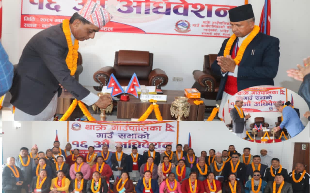 थाक्रे गाउँपालिकाको गाउँ सभा तथा १६औं अधिवेशन सम्पन्न