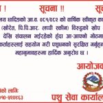 पशु सेवा कार्यालय, धादिङको खोरेत, पि.पि.आर. लप्पी स्कीन विरुद्धको खोप कार्यक्रम सम्बन्धि सूचना