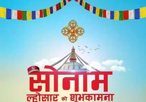 तामाङ समुदायले आज नयाँ वर्षको रूपमा सोनाम ल्होसार मनाउँदै