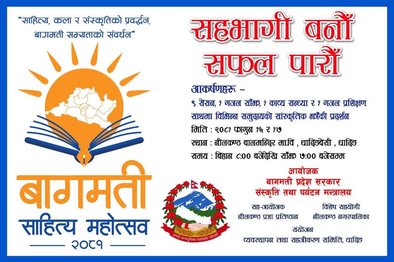 बागमती साहित्यिक महोत्सव २०८१ को तयारी तीव्र