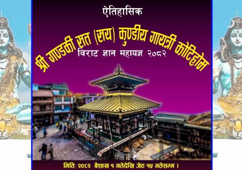 ऐतिहासिक श्री गण्डकी कोटिहोम महायज्ञको स्थान परिवर्तन,पोखरा-१७ बिरौटामा हुने