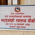 २४ गते महादेववेशी स्वास्थ्य चौकीमा हाडजोर्नी तथा नशा सम्बन्धी जाच गरिने
