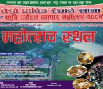 गलौदी खेलमैदानमा तेस्रो धादिङ रैथाने खाना तथा कृषि पर्यटन व्यापार महोत्सव हुने