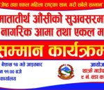 थाक्रे ९ मा मातातीर्थ औंसीको सुअवसरमा जेष्ठ नागरिक आमा तथा एकल महिला सम्मान कार्यक्रम हुने