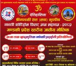 गण्डकी कोटिहोम महायज्ञमा प्रदेश स्तरीय सांस्कृतिक झाँकी प्रदर्शनी गरिनेः उत्कृष्ट झाँकीलाई नगद सहित सम्मान