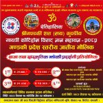 गण्डकी कोटिहोम महायज्ञमा प्रदेश स्तरीय सांस्कृतिक झाँकी प्रदर्शनी गरिनेः उत्कृष्ट झाँकीलाई नगद सहित सम्मान