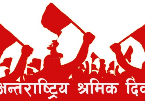 आज १३६औँ अन्तर्राष्ट्रिय श्रमिक दिवस विभिन्न कार्यक्रमको आयोजना गरि मनाइदै