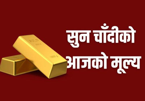 आज सुन तोलामा एक हजार सात सयले बढ्यो