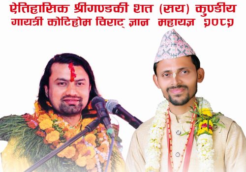 भोलि देखि कोटिहोममा महायज्ञका सङ्कल्पकर्ता बालयोगेश्वर कथा वाचन गर्ने