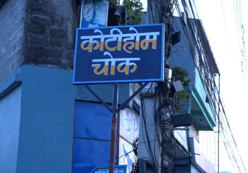 गण्डकी कोटिहोम सञ्चालन भएको स्थलमा स्थानियले बनाए “कोटिहोम चोक”