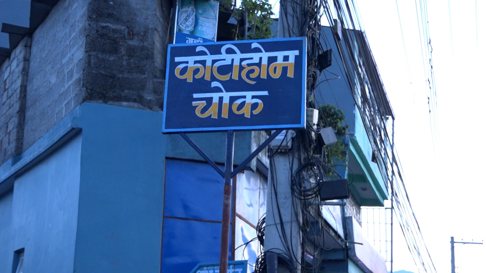 गण्डकी कोटिहोम सञ्चालन भएको स्थलमा स्थानियले बनाए “कोटिहोम चोक”