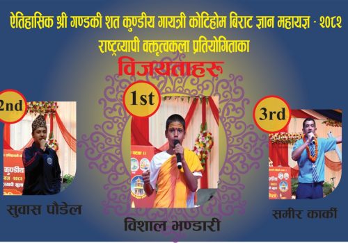 कोटीहोममा आयोजित राष्ट्रव्यापी वक्तृत्वकलामा तनहुँका विशाल भण्डारी प्रथम