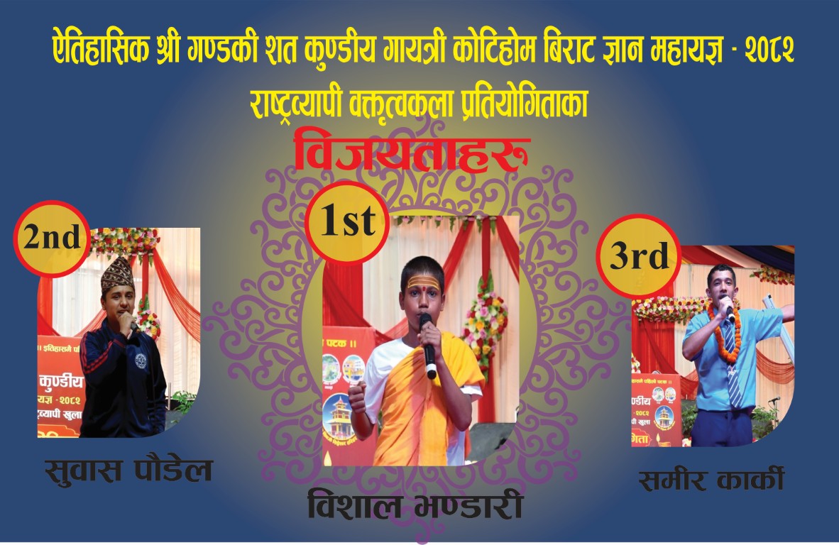 कोटीहोममा आयोजित राष्ट्रव्यापी वक्तृत्वकलामा तनहुँका विशाल भण्डारी प्रथम
