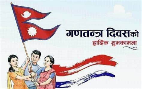 आज गणतन्त्र दिवसः बिभिन्न कार्यक्रमको आयोजना गरि मनाइदै