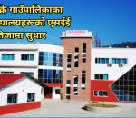 थाक्रे गाउँपालिकाका विद्यालयहरूको एसईई नतिजामा सुधार, सेतीदेवी मावि अग्रस्थानमा