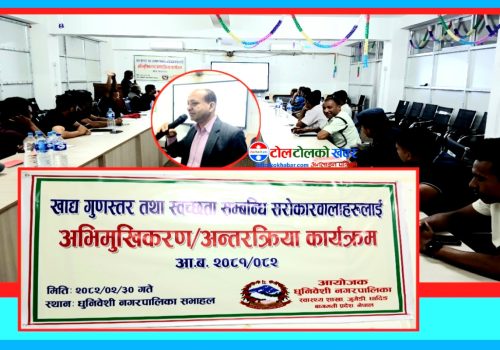 धुनिबेशीमा खाद्य गुणस्तर तथा स्वच्छता सम्बन्धि अन्तरक्रिया