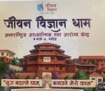 थाक्रेमा अन्तर्राष्ट्रिय आध्यात्मिक तथा आरोग्य केन्द्र निर्माण सुरु, २ अर्बको लगानी