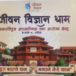 थाक्रेमा अन्तर्राष्ट्रिय आध्यात्मिक तथा आरोग्य केन्द्र निर्माण सुरु, २ अर्बको लगानी