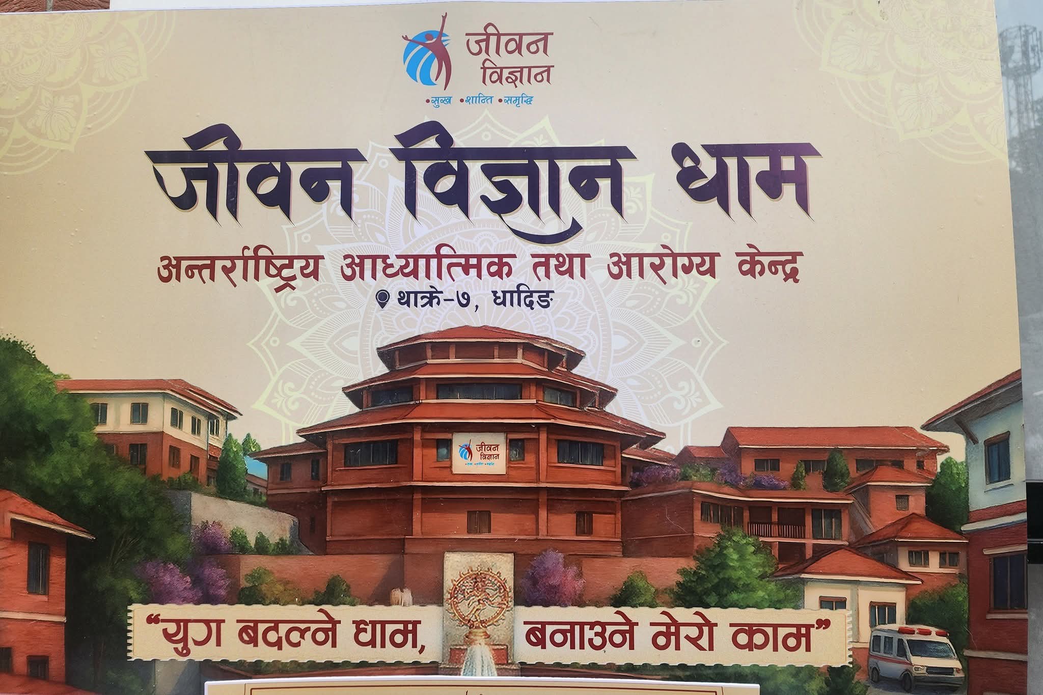 थाक्रेमा अन्तर्राष्ट्रिय आध्यात्मिक तथा आरोग्य केन्द्र निर्माण सुरु, २ अर्बको लगानी