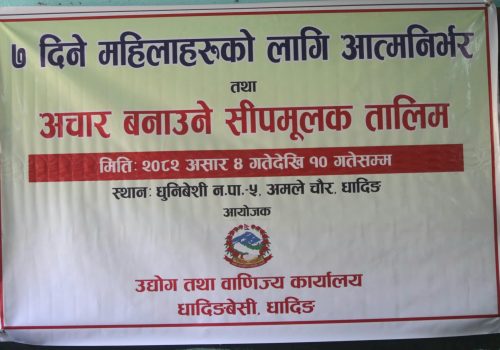 उद्योग तथा वाणिज्य कार्यालय धादिङबेसी, धादिङको अचार बनाउने सम्बन्धि सूचना