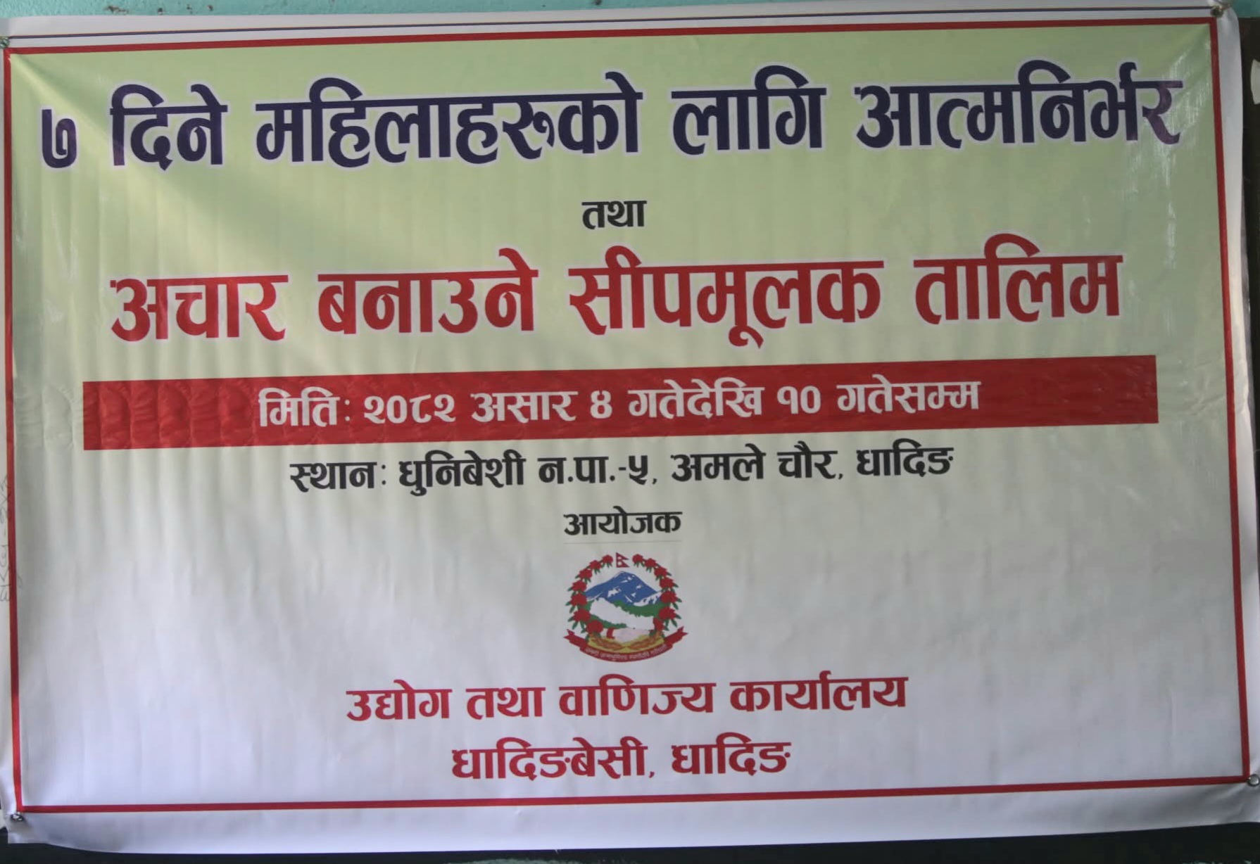 उद्योग तथा वाणिज्य कार्यालय धादिङबेसी, धादिङको अचार बनाउने सम्बन्धि सूचना