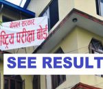 माध्यमिक शिक्षा परीक्षा एसईईको नतिजा सार्वजनिक, यसरी हेर्नुहोस् आफ्नो नतिजा