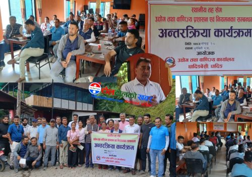 धुनिबेशी–६ मा  उद्योग तथा वाणिज्यसम्बन्धी अन्तरक्रिया कार्यक्रम सम्पन्न