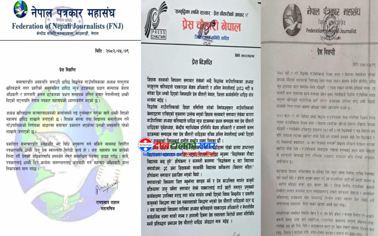 पत्रकारलाई गाउँपालिका अध्यक्ष खतिवडाको धम्की, पत्रकार महासंघको गम्भीर ध्यानाकर्षण