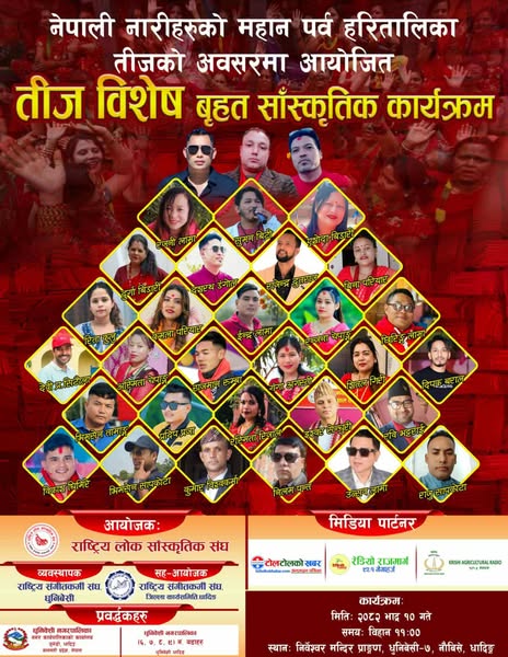 तीजको दिन निर्वेश्वर मन्दिर प्राङ्गण नौबिसेमा बृहत साँस्कृतिक कार्यक्रम हुने