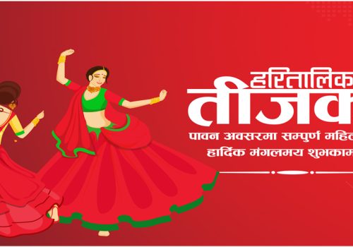 आज हरितालिका तीज पर्व मनाइँदै