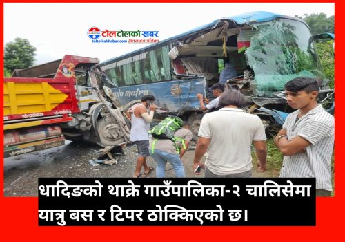 धादिङको थाक्रो  २ मा  ट्रिपर र बस ठोकियो ५  जना भन्दा बढी गाइते