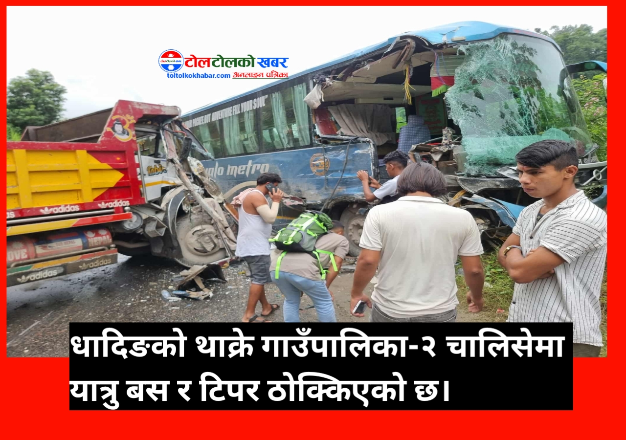 धादिङको थाक्रो  २ मा  ट्रिपर र बस ठोकियो ५  जना भन्दा बढी गाइते