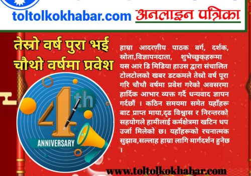 “टोलटोलकोखबर डटकम चौथो वर्षमा: सत्य, समर्पण र स्थानियताको यात्रामा”