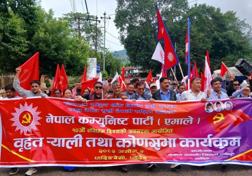 संविधान दिवसको अवसरमा धादिङको सदरमुकाम धादिङबेसीमा एमाले द्वारा बृहत् र्‍याली सम्पन्न