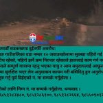 धादिङको जवाङखोलामा सुख्खा पहिरो,मुग्लिन–काठमाडौँ सडकखण्ड दुईतर्फी अवरुद्ध