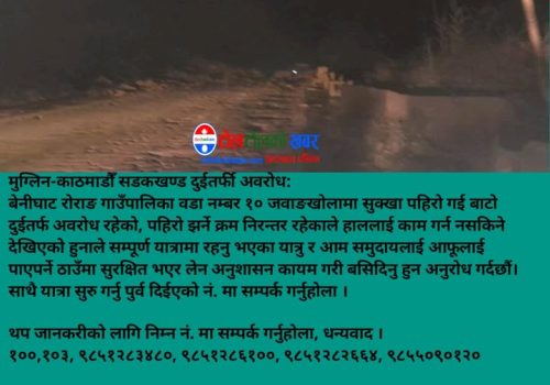 धादिङको जवाङखोलामा सुख्खा पहिरो,मुग्लिन–काठमाडौँ सडकखण्ड दुईतर्फी अवरुद्ध
