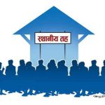 आजदेखि स्थानीय तहको सेवा र विद्यालय सञ्चालन हुने