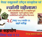 थाक्रे–११ मा चेपाङ जातिको महान पर्व छोनाम (नवाँगि) मनाइने
