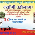 थाक्रे–११ मा चेपाङ जातिको महान पर्व छोनाम (नवाँगि) मनाइने