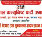 धादिङमा एमालेद्वारा मोटरसाइकल र्‍यालीसहित चाडपर्व विशेष कार्यक्रम, उपमहासचिव ज्ञवालीको सम्बोधन गर्नुहुने