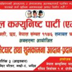धादिङमा एमालेद्वारा मोटरसाइकल र्‍यालीसहित चाडपर्व विशेष कार्यक्रम, उपमहासचिव ज्ञवालीको सम्बोधन गर्नुहुने
