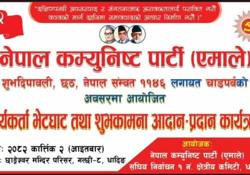 धादिङमा एमालेद्वारा मोटरसाइकल र्‍यालीसहित चाडपर्व विशेष कार्यक्रम, उपमहासचिव ज्ञवालीको सम्बोधन गर्नुहुने