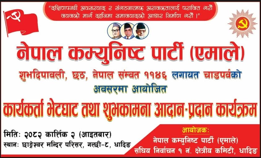 धादिङमा एमालेद्वारा मोटरसाइकल र्‍यालीसहित चाडपर्व विशेष कार्यक्रम, उपमहासचिव ज्ञवालीको सम्बोधन गर्नुहुने