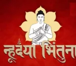 नेपाल संवत् ११४६ आजदेखि सुरु