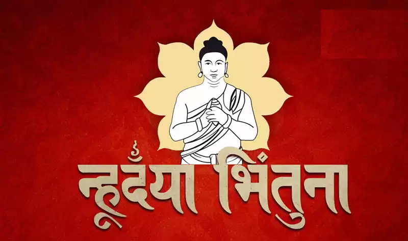 नेपाल संवत् ११४६ आजदेखि सुरु