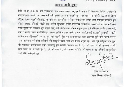 भाेलि शनिबार काठमाण्डौमा  र्‍याली, सभा र प्रदर्शन गर्न रोक