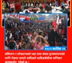 नेकपा एमाले धादिङ द्वारा शनिबार धादिङबेसीमा जनप्रदर्शन